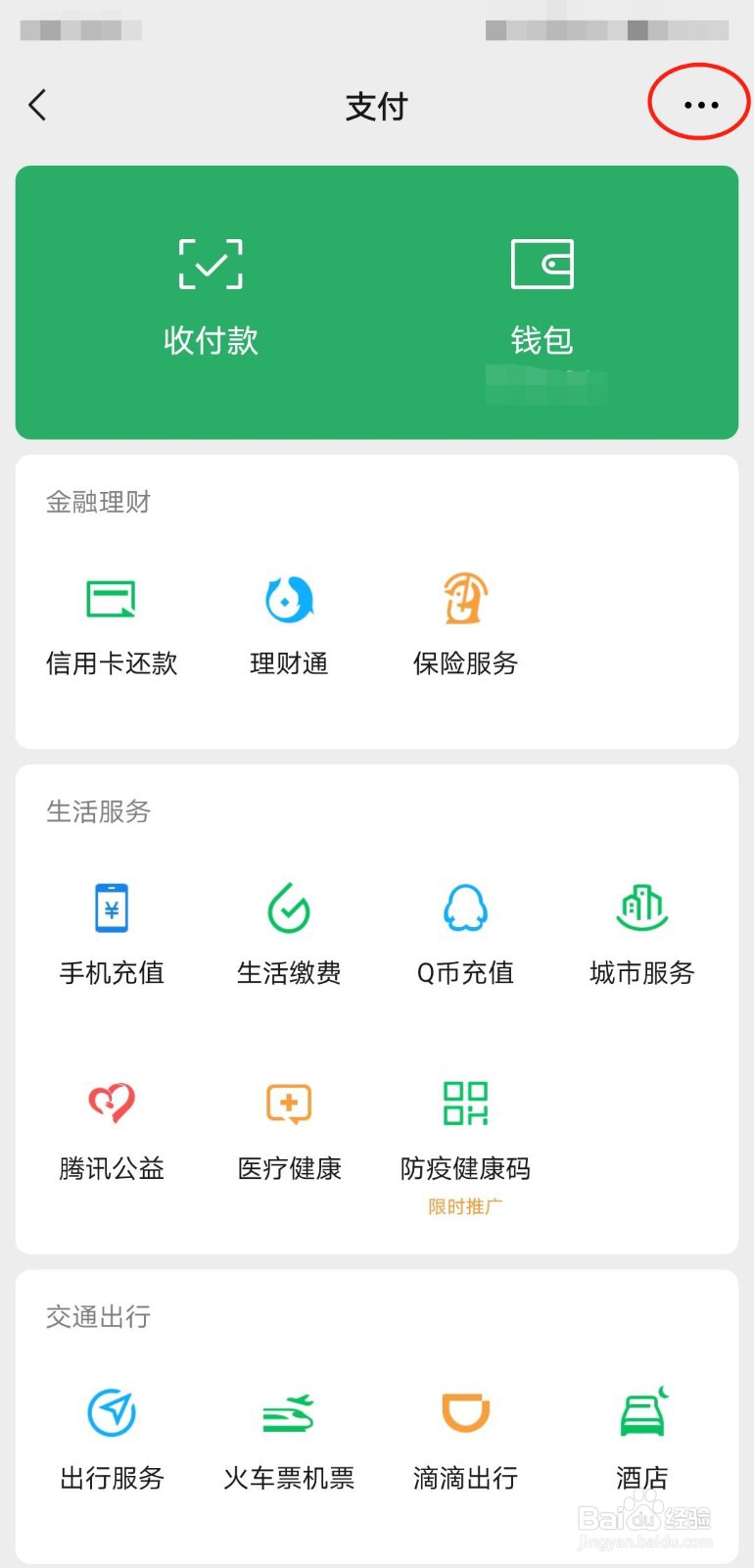 微信如何关闭指纹支付