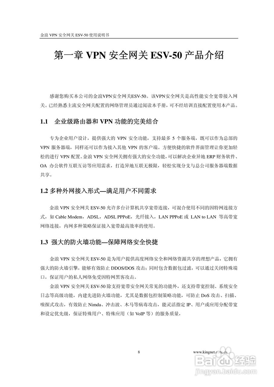 金浪ESV-50企业级路由器说明书:[1]