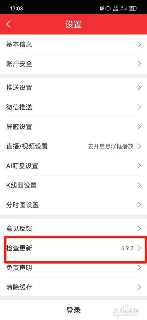 如何查看短线王APP的版本号