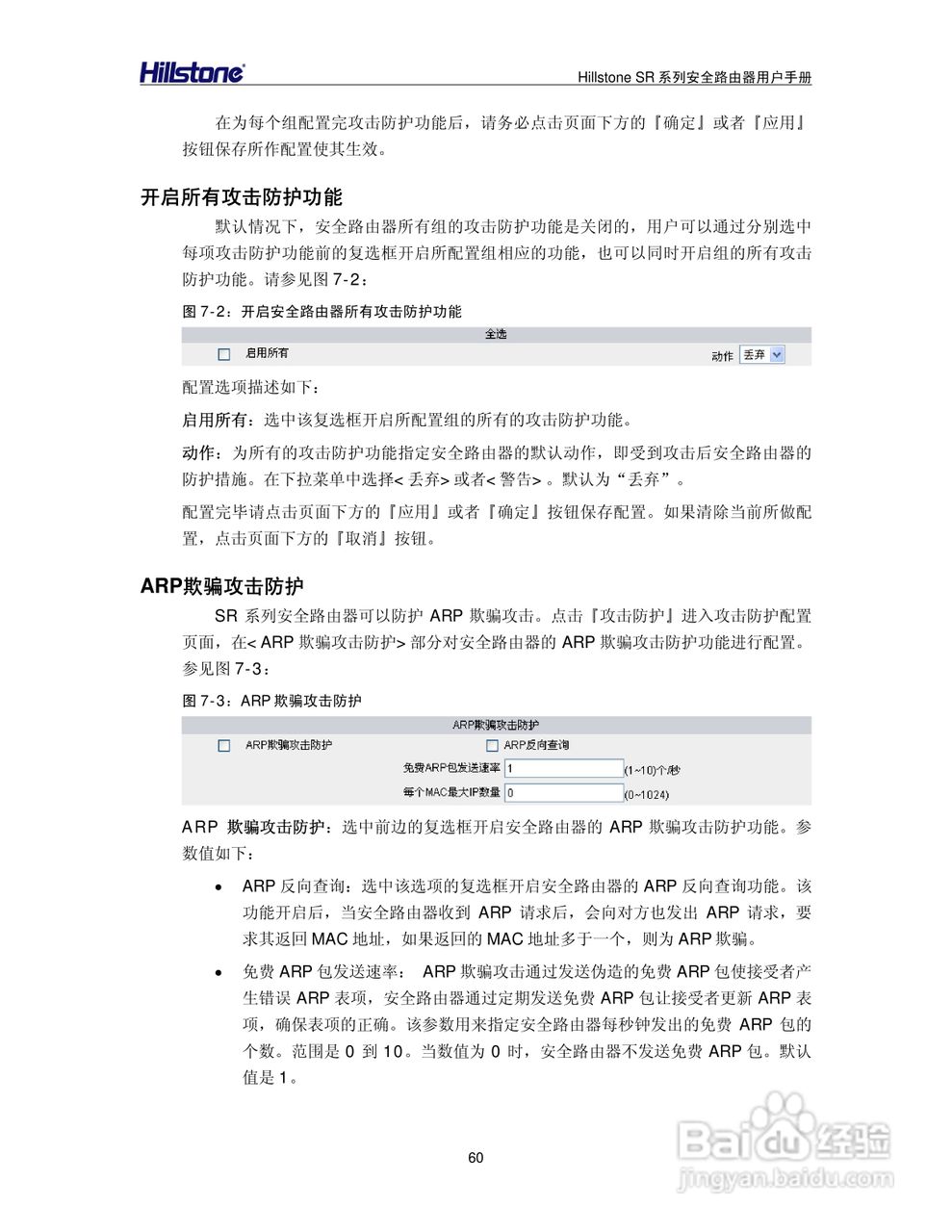 Hillstone/SR系列安全路由器用户手册v1.1:[7]
