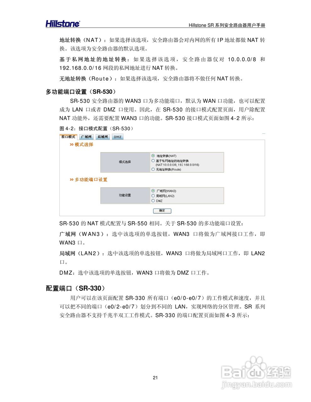 Hillstone/SR系列安全路由器用户手册v1.1:[3]