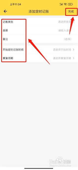 鲨鱼记账如何添加定时记账