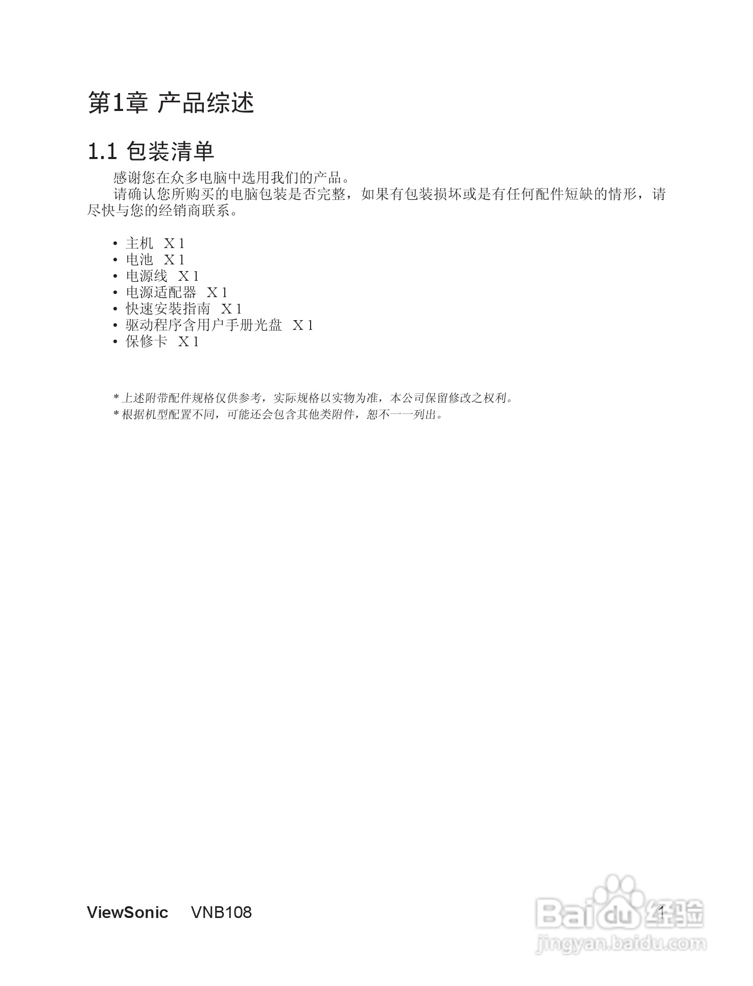 优派VNB108笔记本电脑使用说明书:[1]