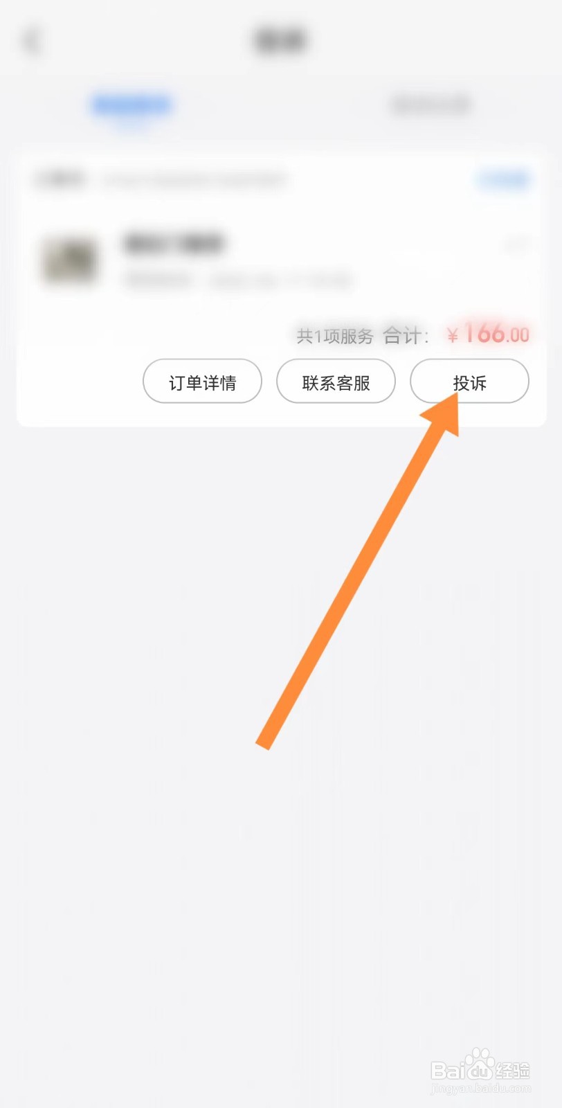 啄木鸟家电维修怎样投诉订单