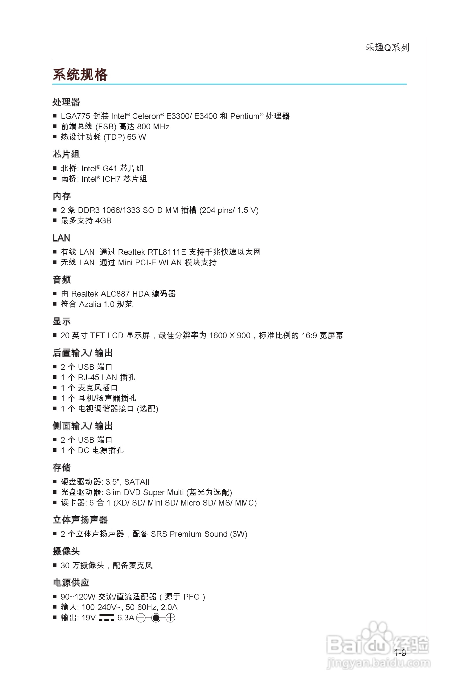 海尔乐趣Q系列一体式电脑使用说明书:[3]