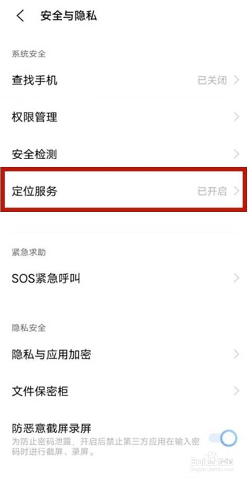vivos9如何关闭手机定位服务