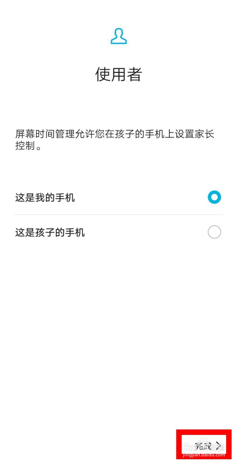 华为手机如何开启屏幕时间管理？