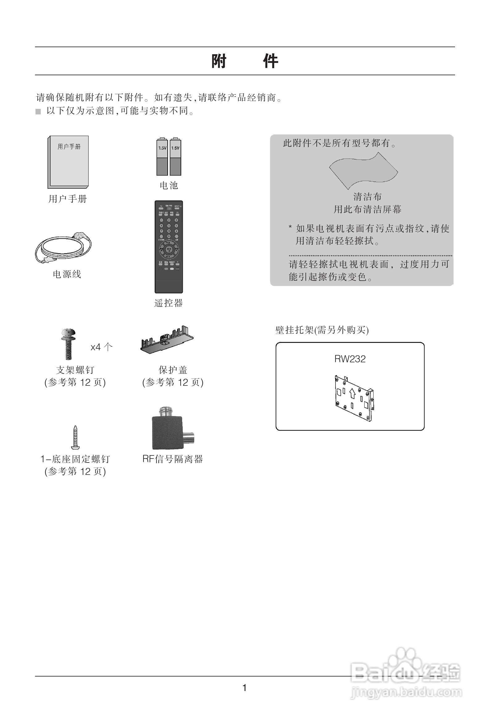 LG 32LD310液晶彩电使用说明书:[1]
