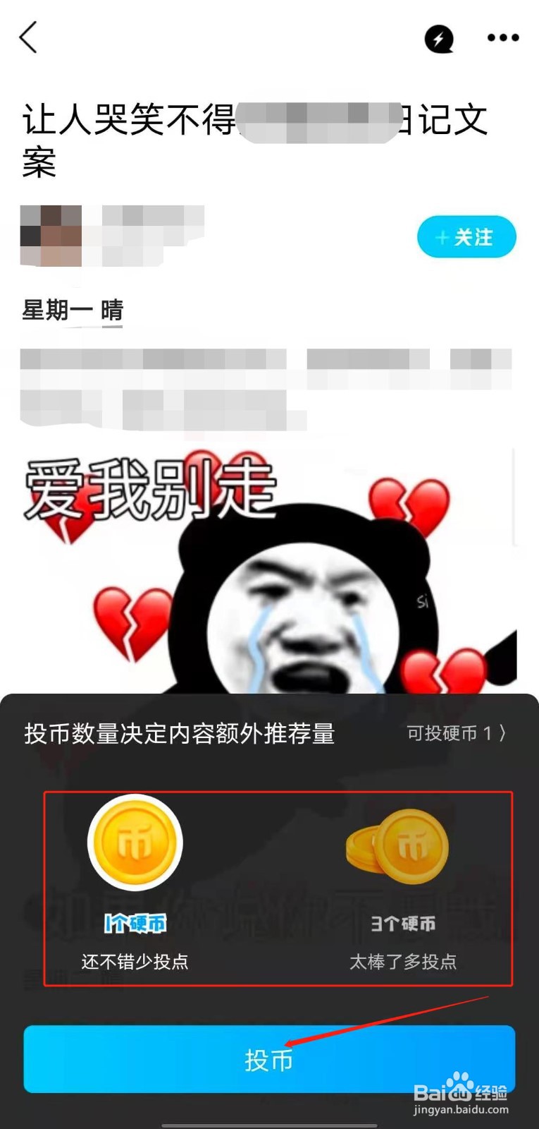在QQ看点中如何对喜欢的内容进行投币