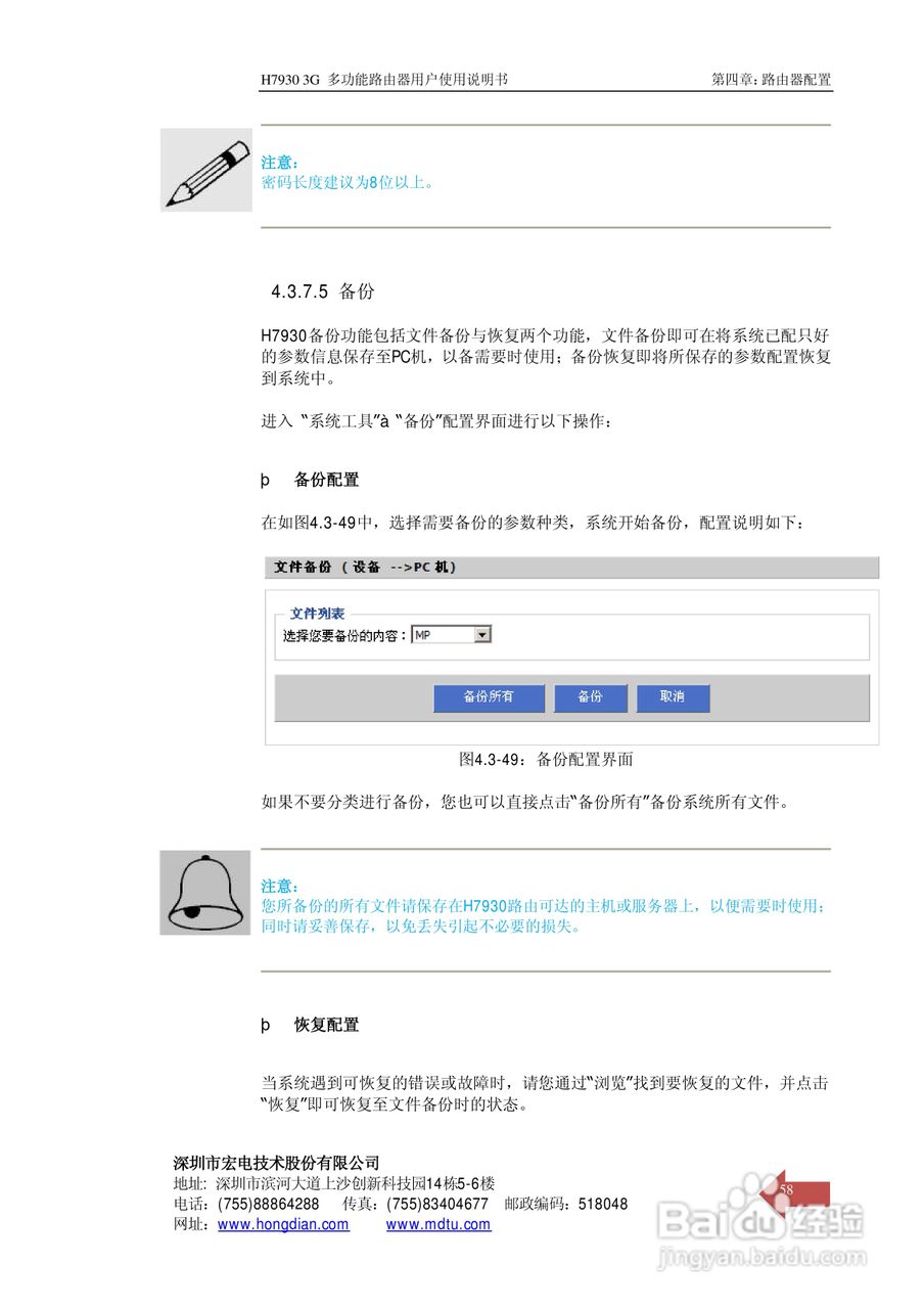 宏电 3G路由器H7930使用说明书:[7]