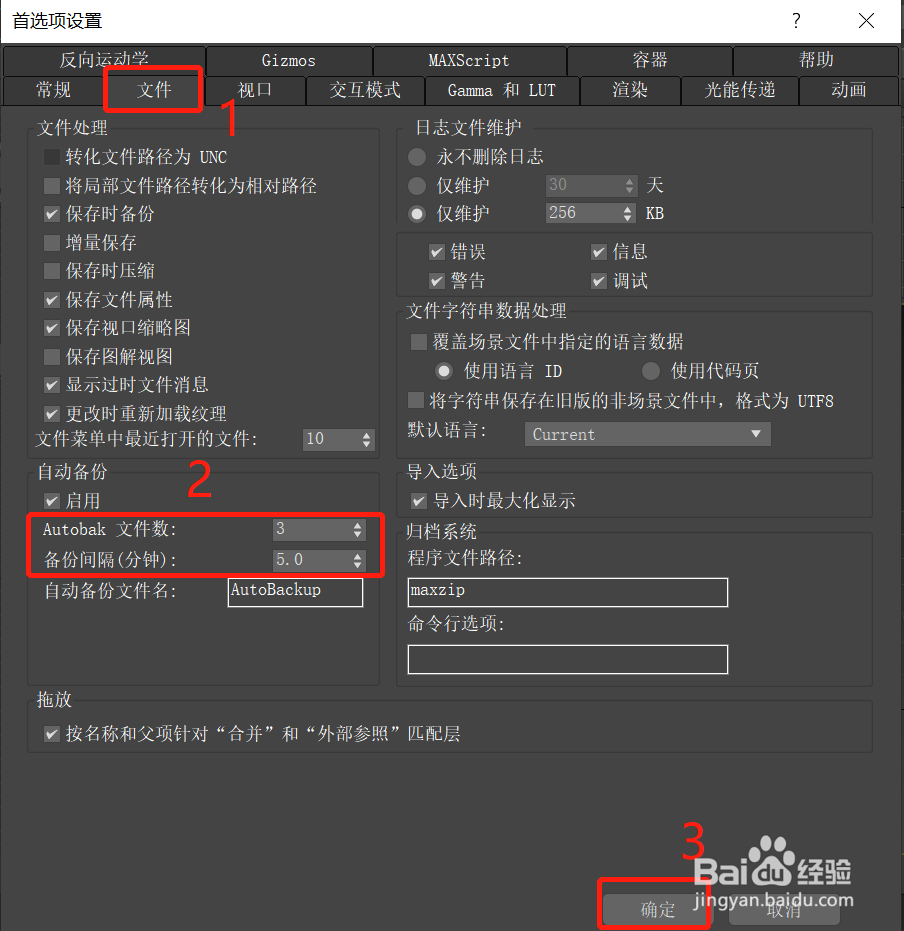 3dsMax设置文件自动备份