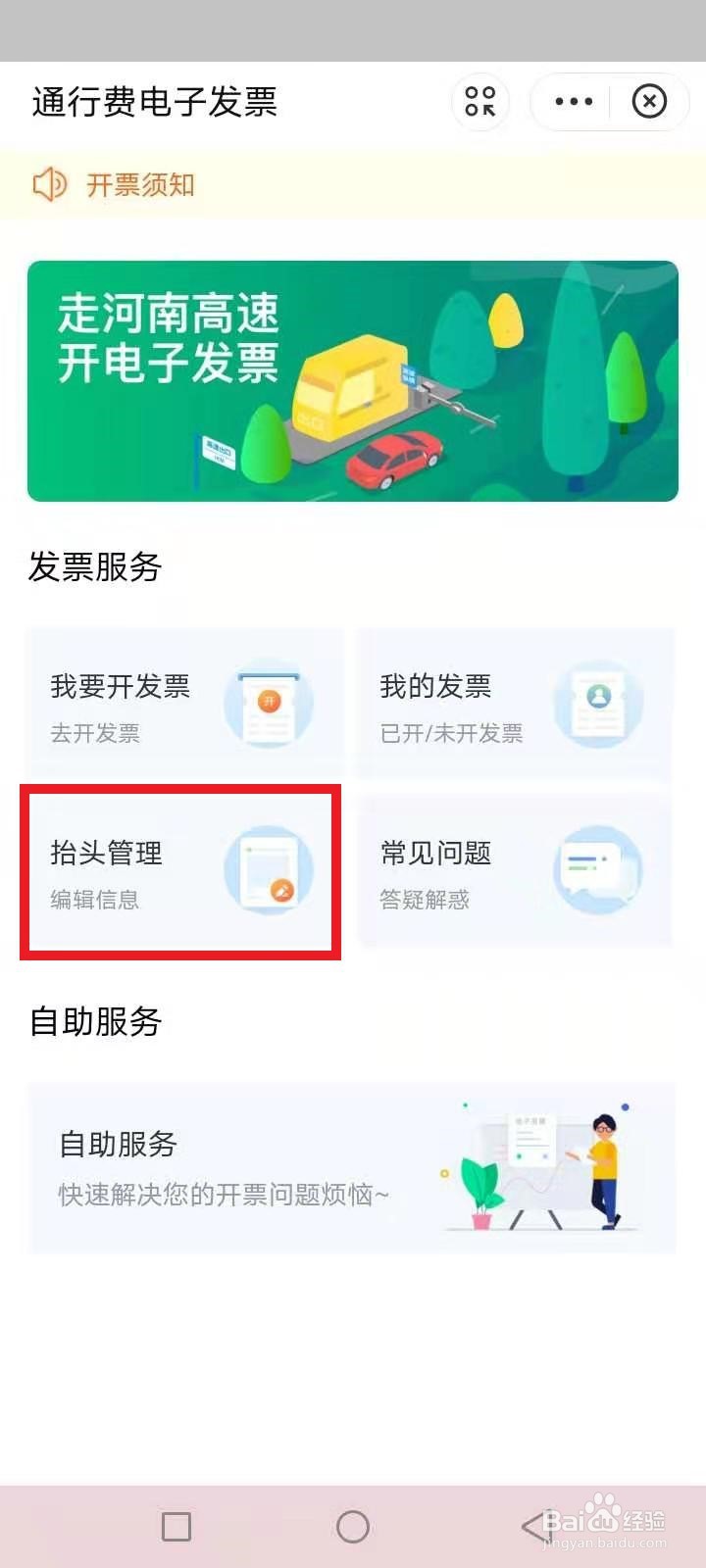 河南高速电子发票怎么开