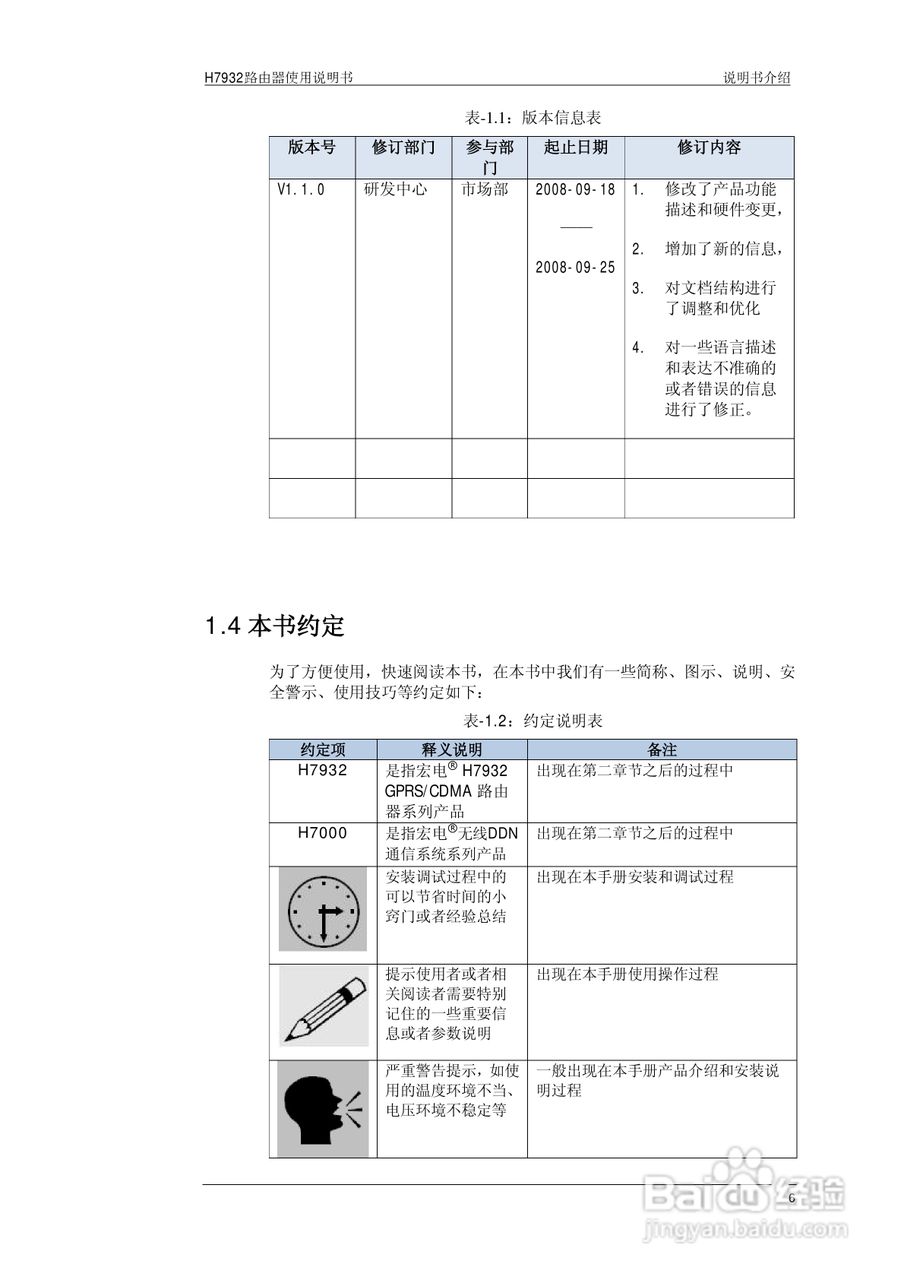 宏电 3G路由器H7932使用说明书:[1]