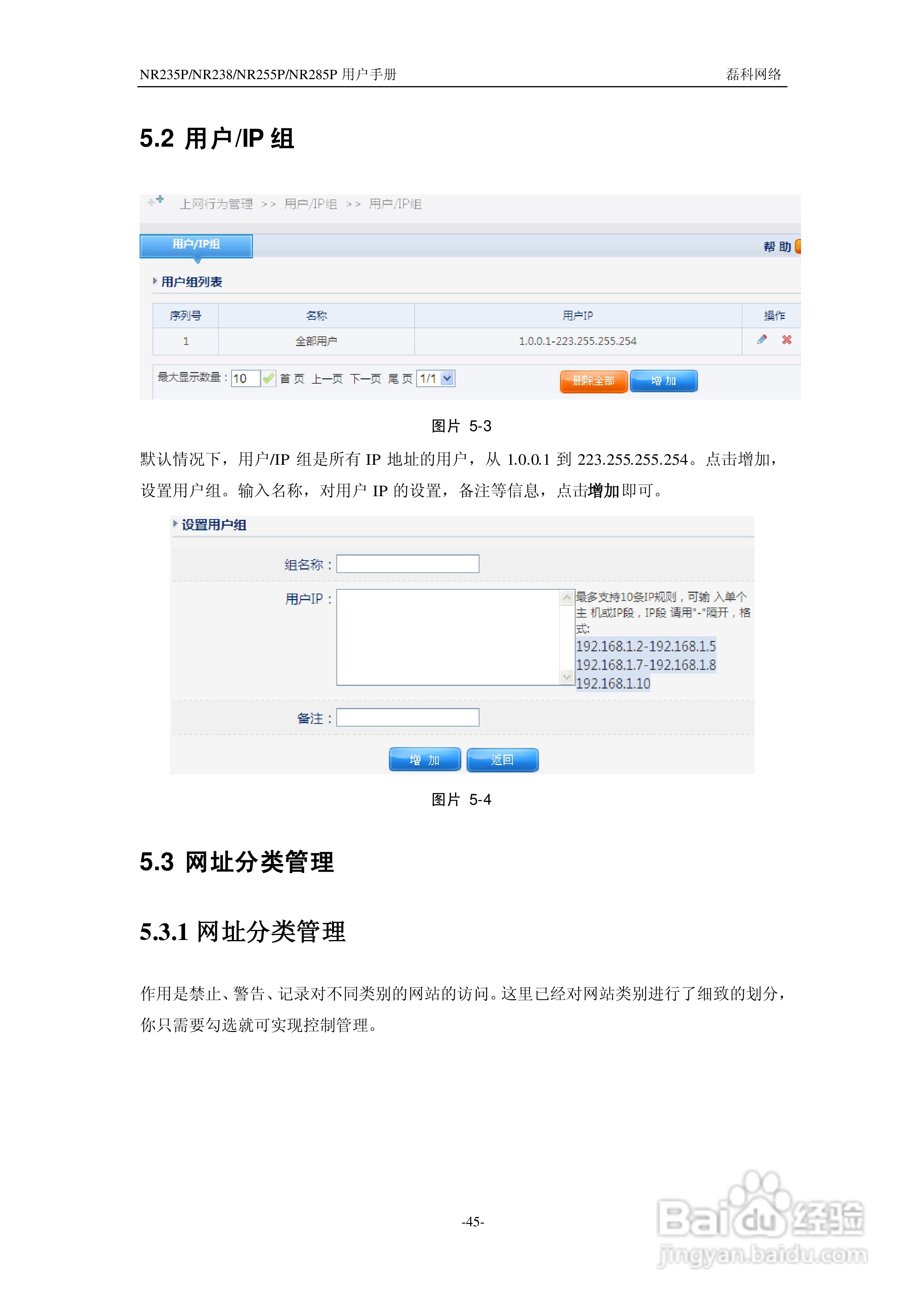 磊科NR285P路由器使用说明书:[5]