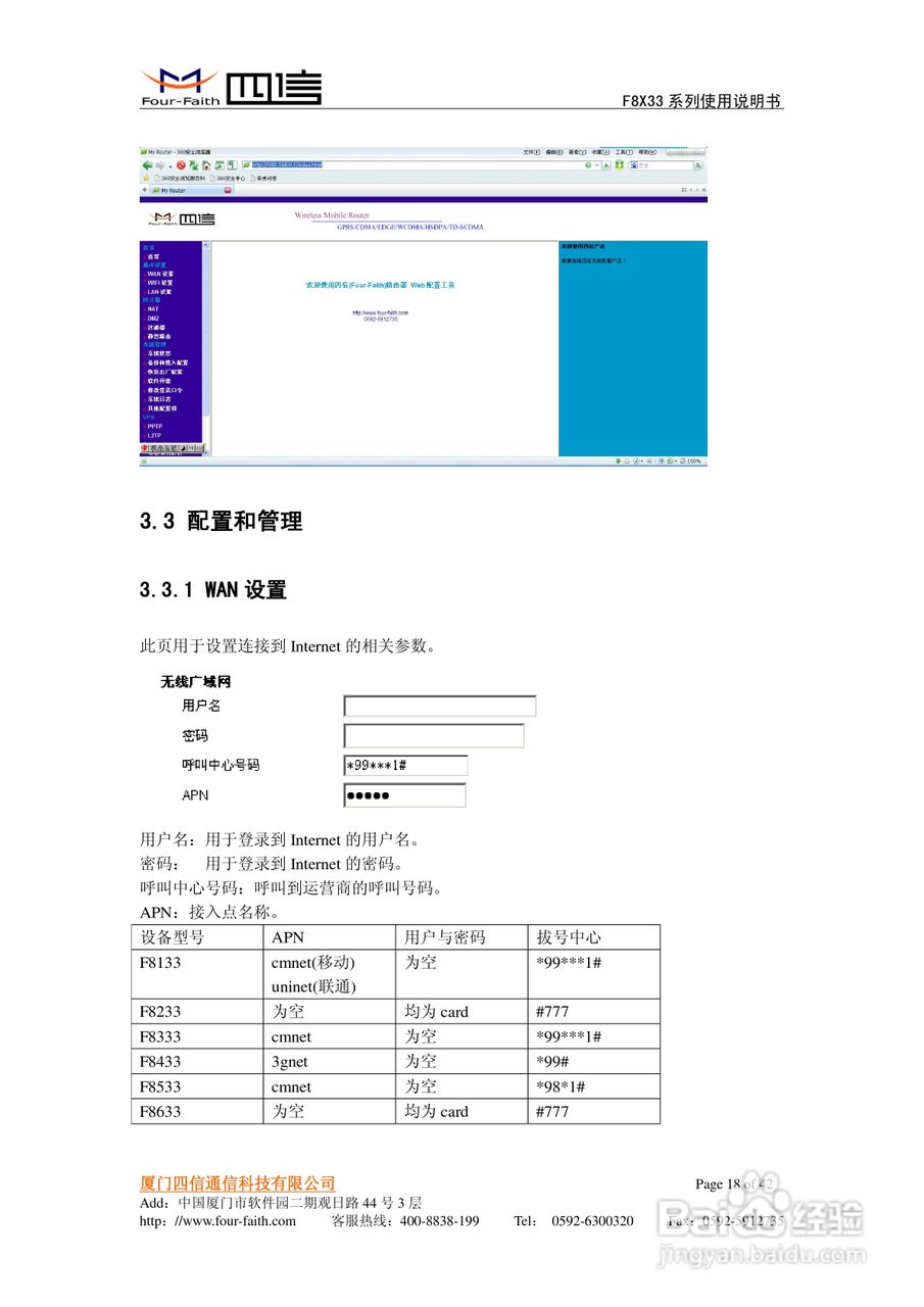 四信F8633路由器使用说明书:[2]