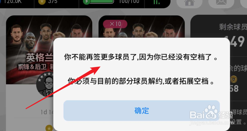 实况足球，无空档，不能签约球员怎么办？