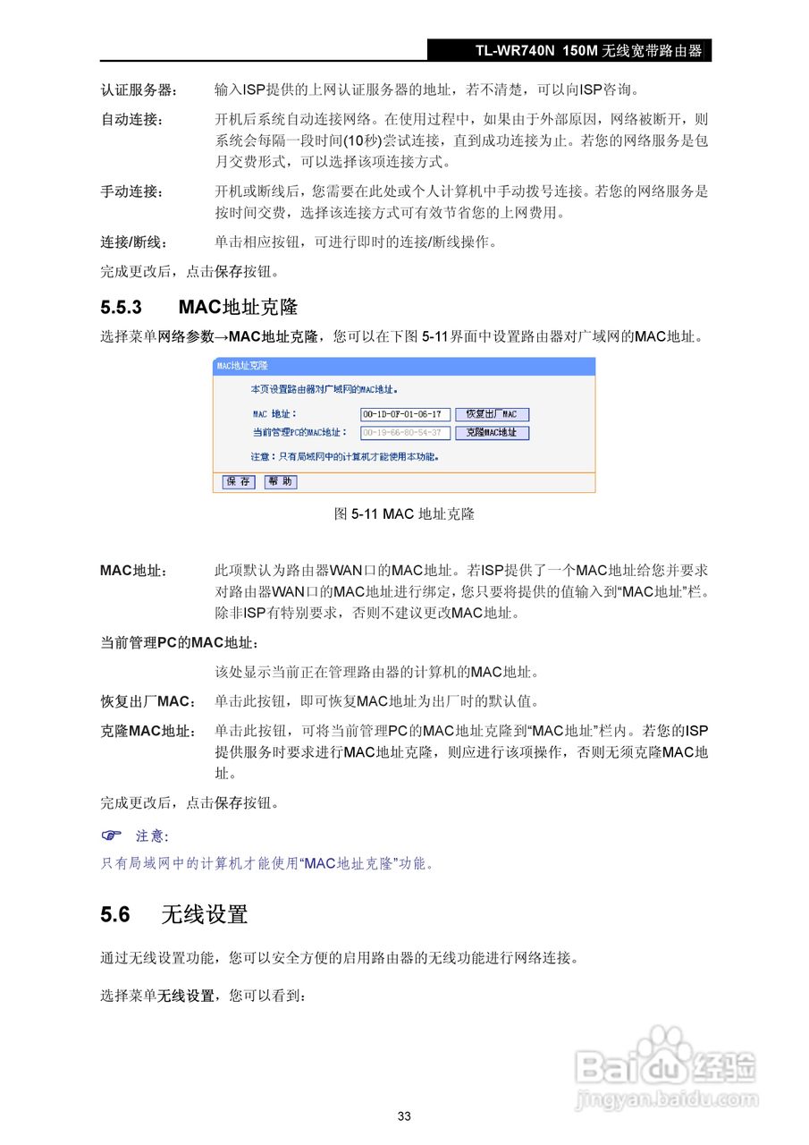 TP-LINK TL-WR740N 无线宽带路由器说明书:[4]