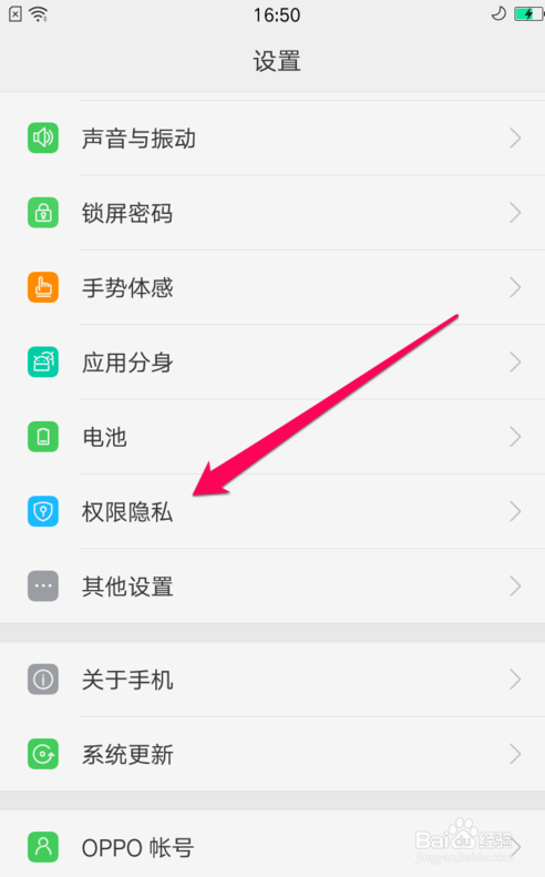 oppo手机如何打开录音权限