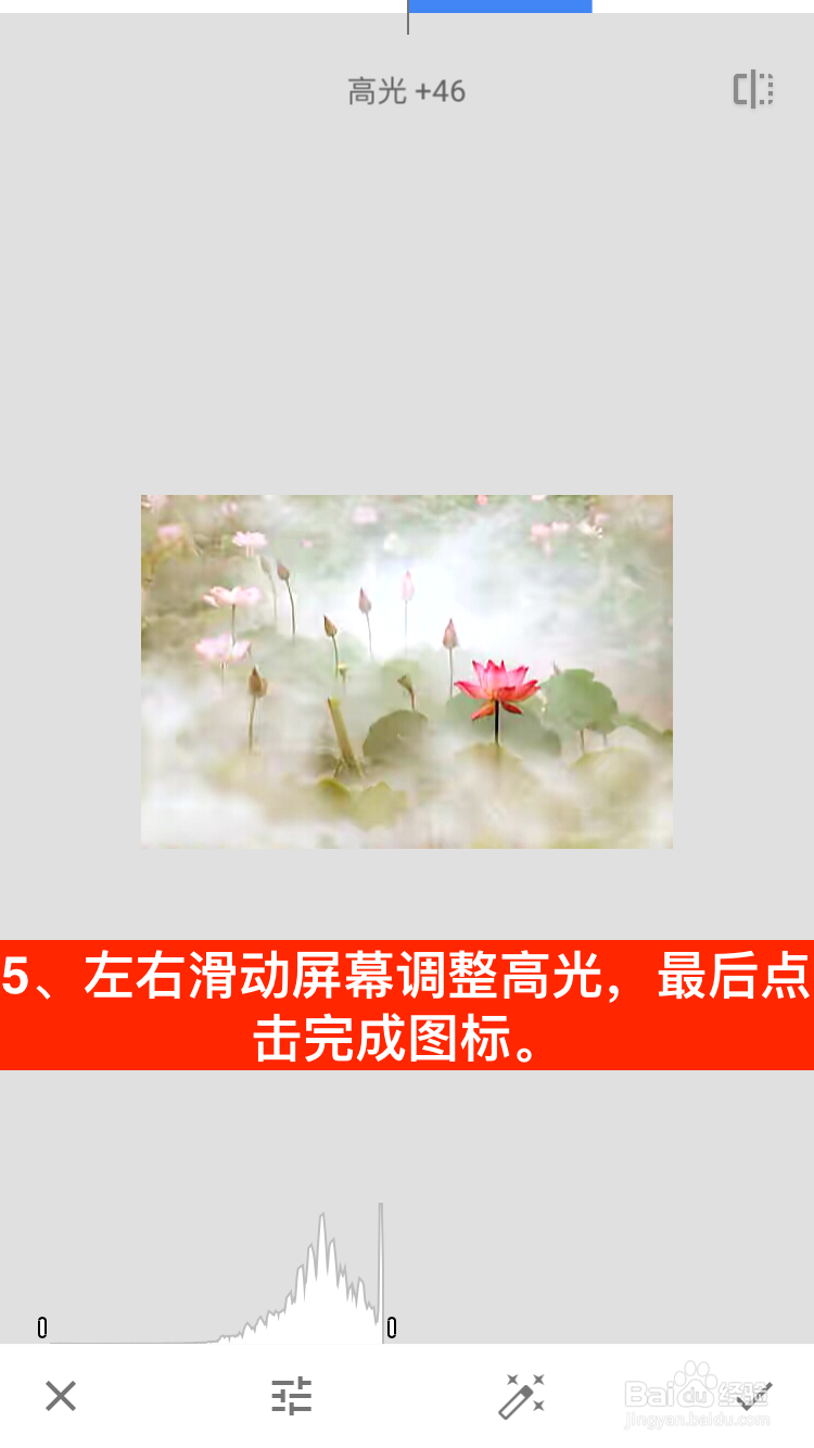 Snapseed如何调整照片的整体高光？