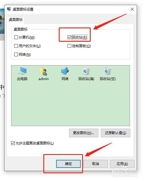 win10系统中回收站图标消失了怎么办？