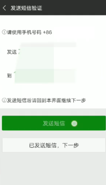 新号码如何注册微信