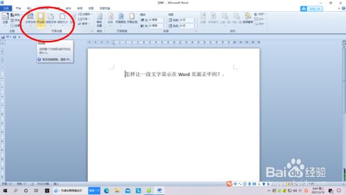 怎样让一段文字显示在word页面正中间 百度经验