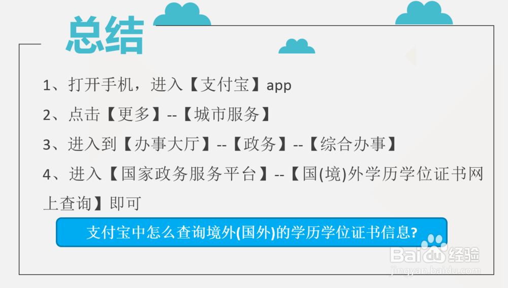 支付宝中怎么查询境外(国外)的学历学位证书信息
