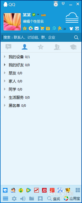 怎么注册申请腾讯QQ号