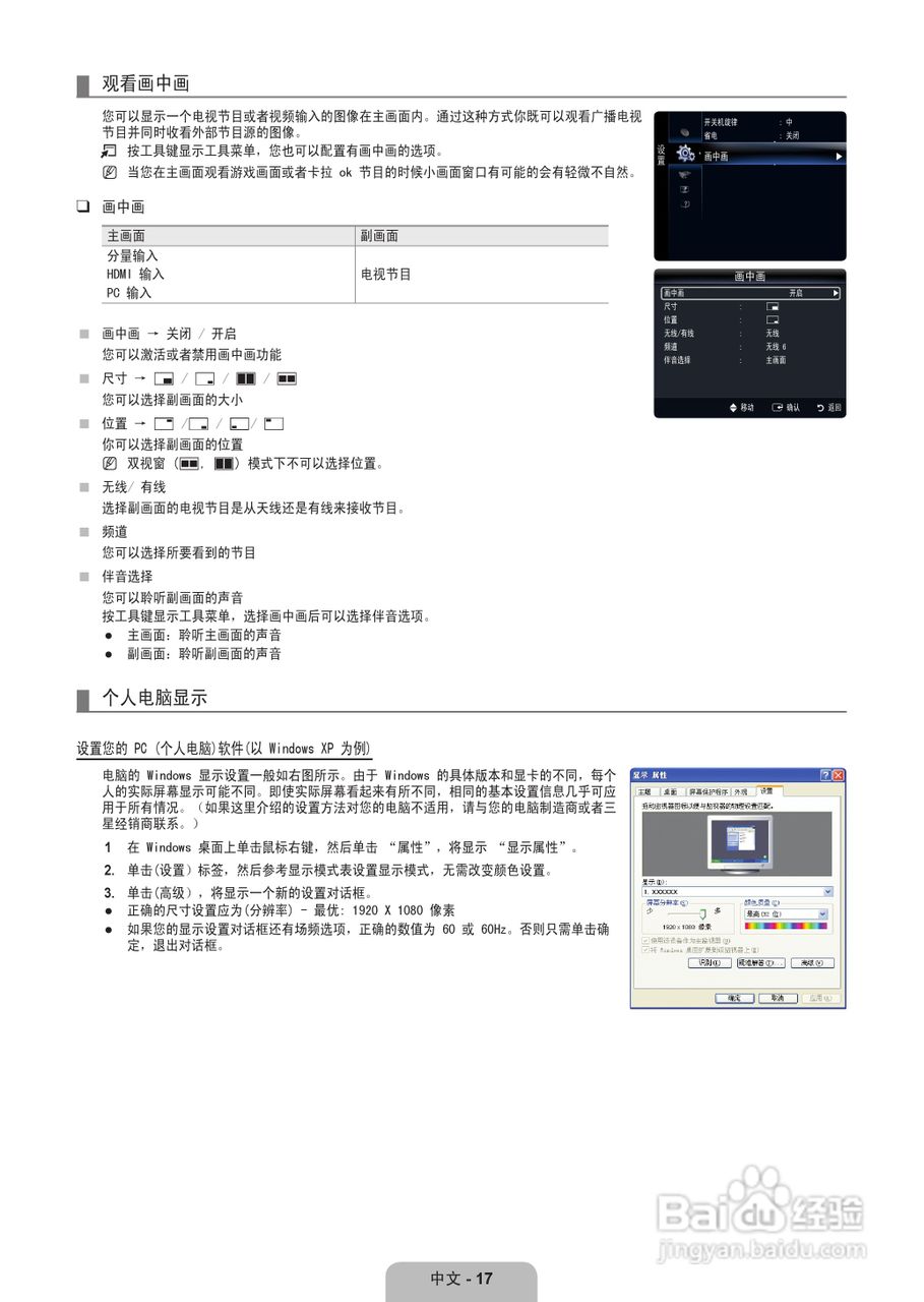 三星UA55B8000XF液晶彩电使用说明书:[3]