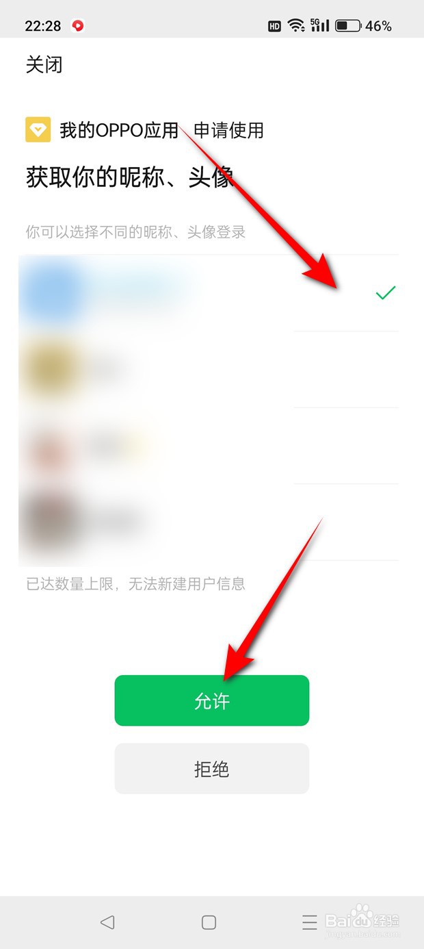 OPPO手机账号怎么绑定与解绑微信账号
