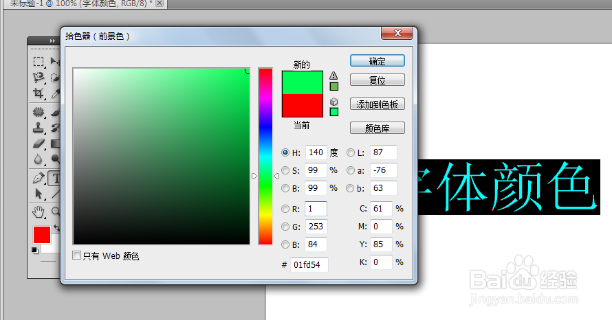 ps如何调字体颜色?