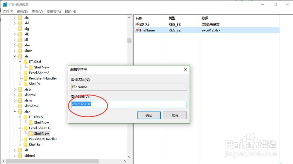 excel2016新建excel文件名格式不一致或扩展错误