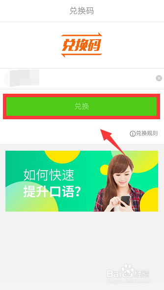 英语流利说兑换码怎么用