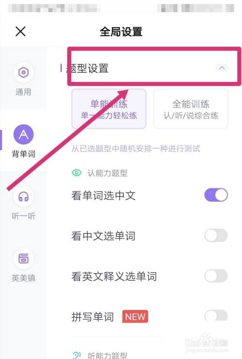 完美万词王更改题型设置如何操作