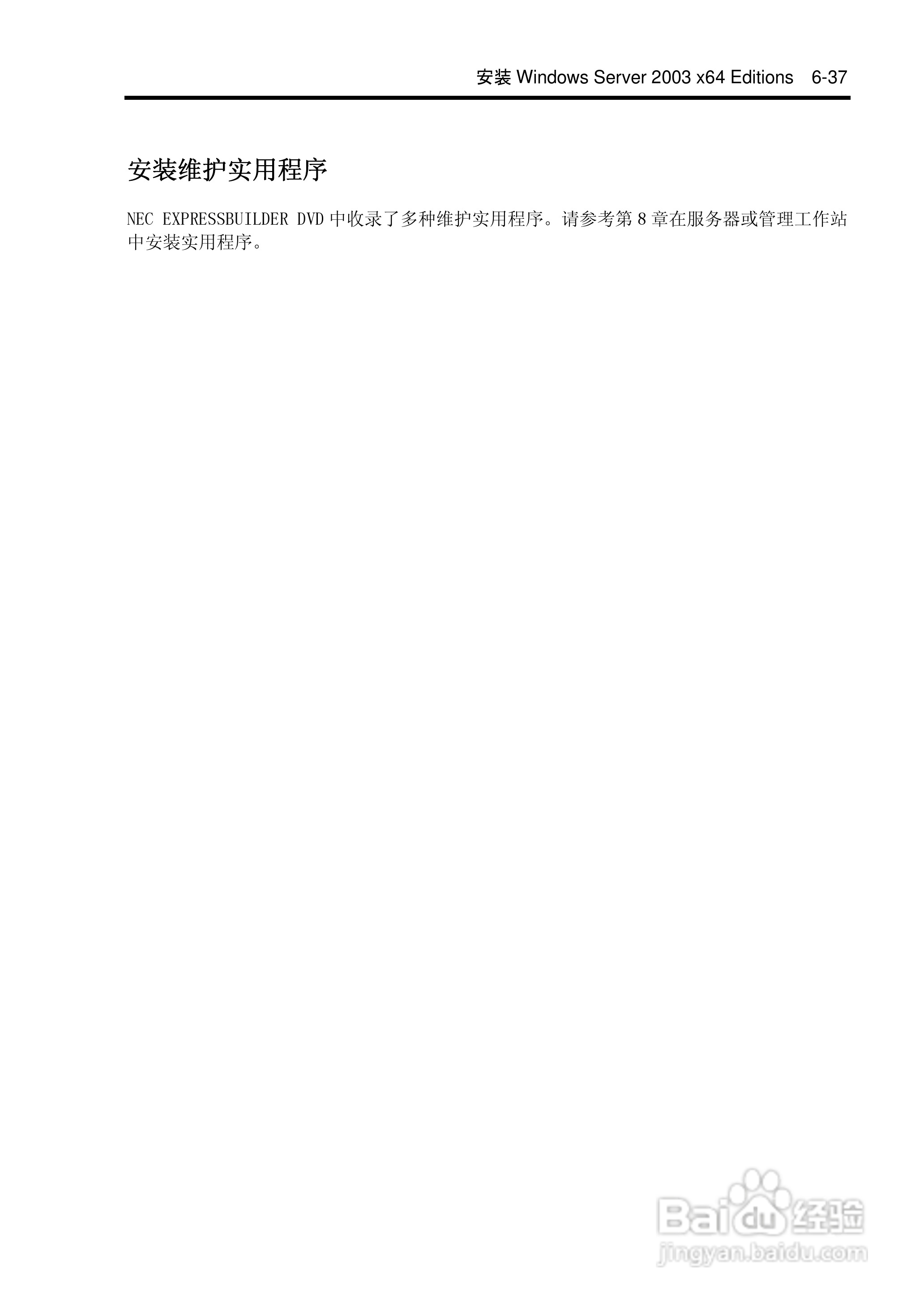NEC N8100-1575F服务器用户手册:[21]