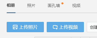 怎样用电脑上传图片,照片到QQ相册