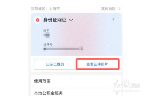 支付宝在哪看身份证照片