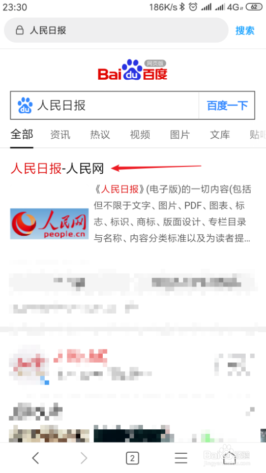 手机上在哪可以查看往期电子版人民日报