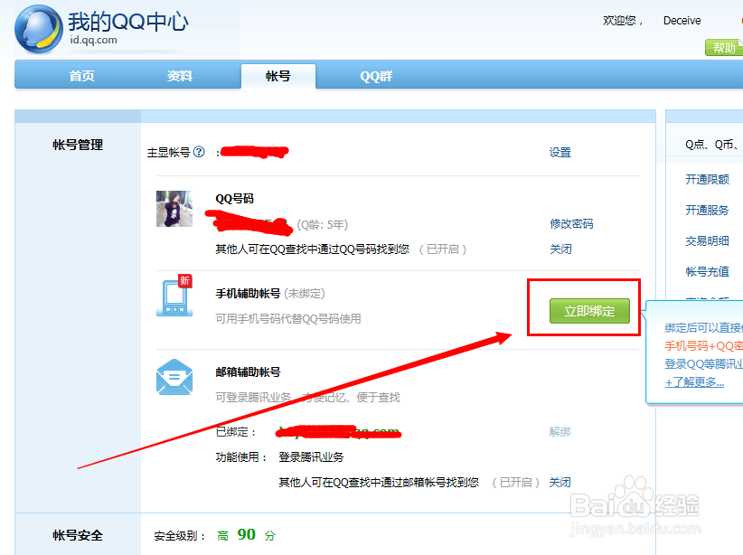 怎么设置主显账号