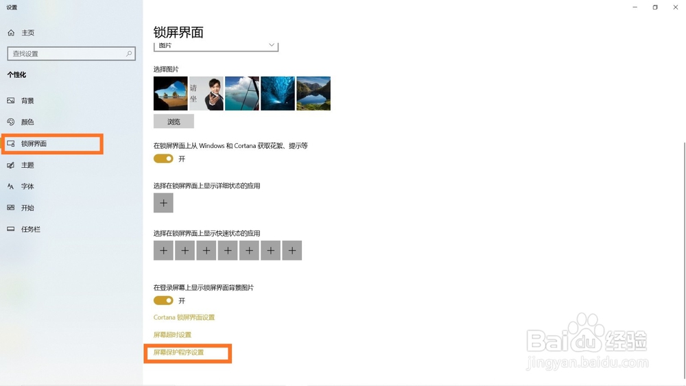电脑屏保如何设置