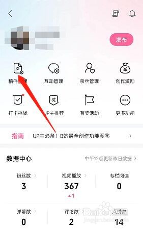 哔哩哔哩怎么进行投稿互动管理?