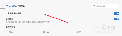 edge浏览器怎么关闭保存密码功能？
