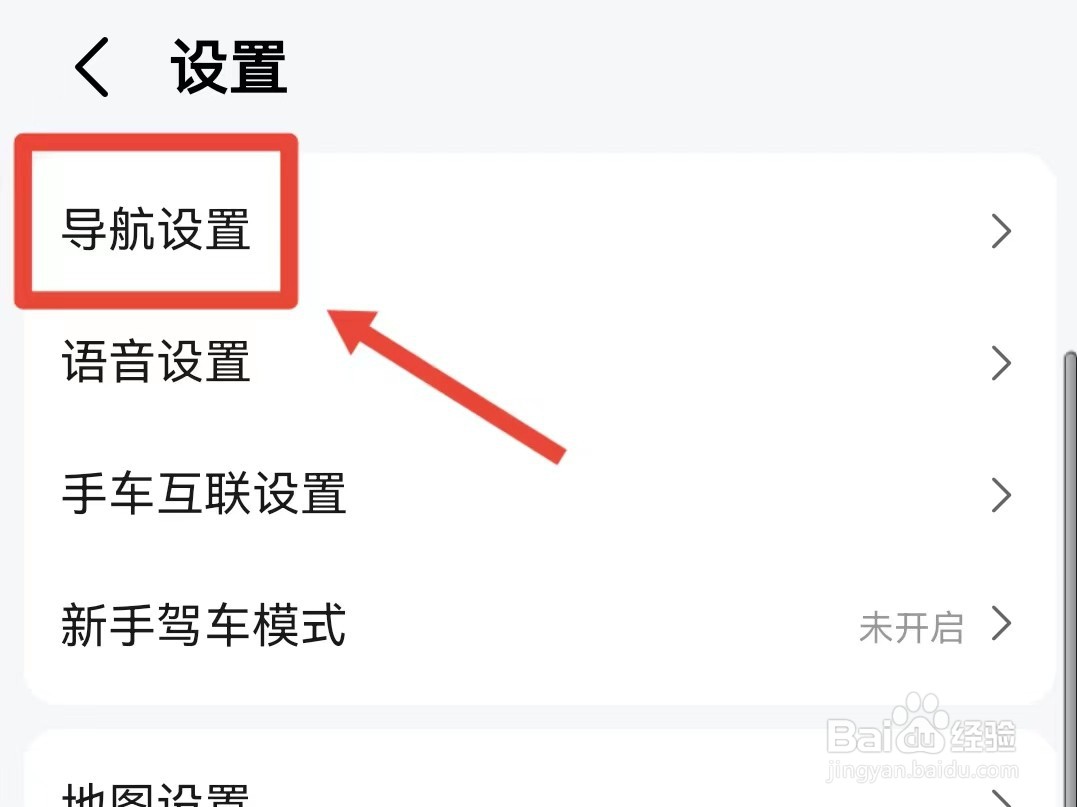 高德地图怎样设置通话时收听语音播报