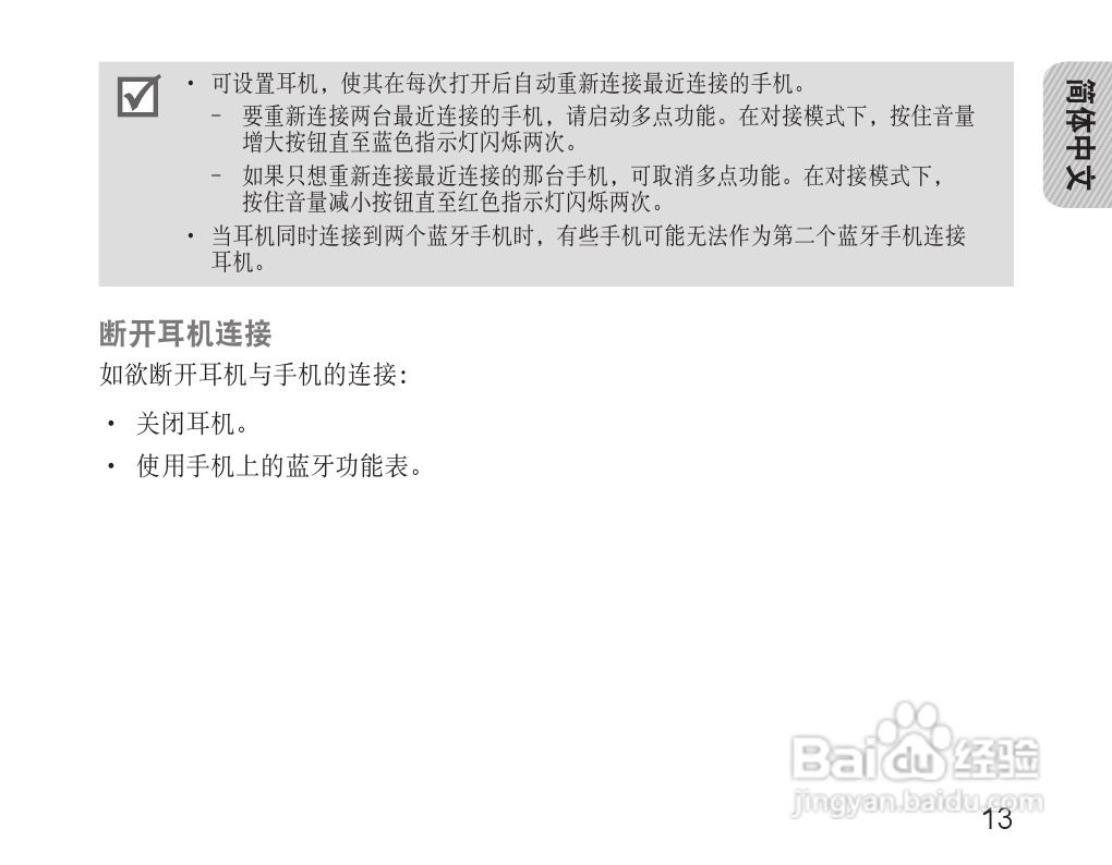 三星HM3200蓝牙耳机使用说明书:[2]