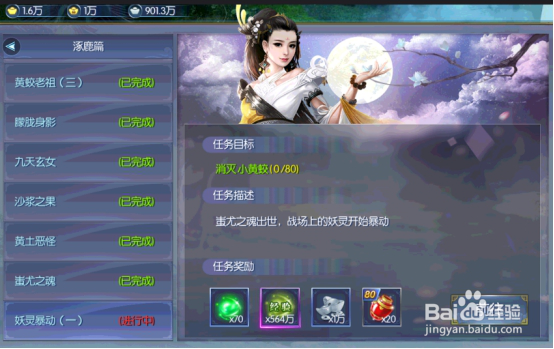 《轩辕神剑》如何获得必备良药—完美金创药