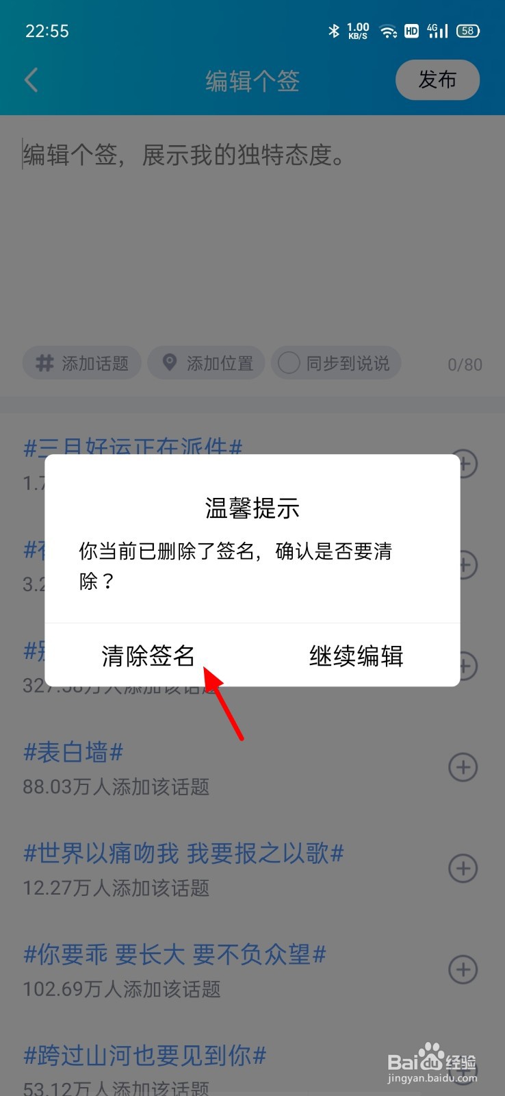 qq签名怎么对别人隐藏