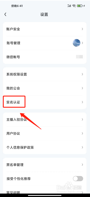 CU语音怎么提交实名认证