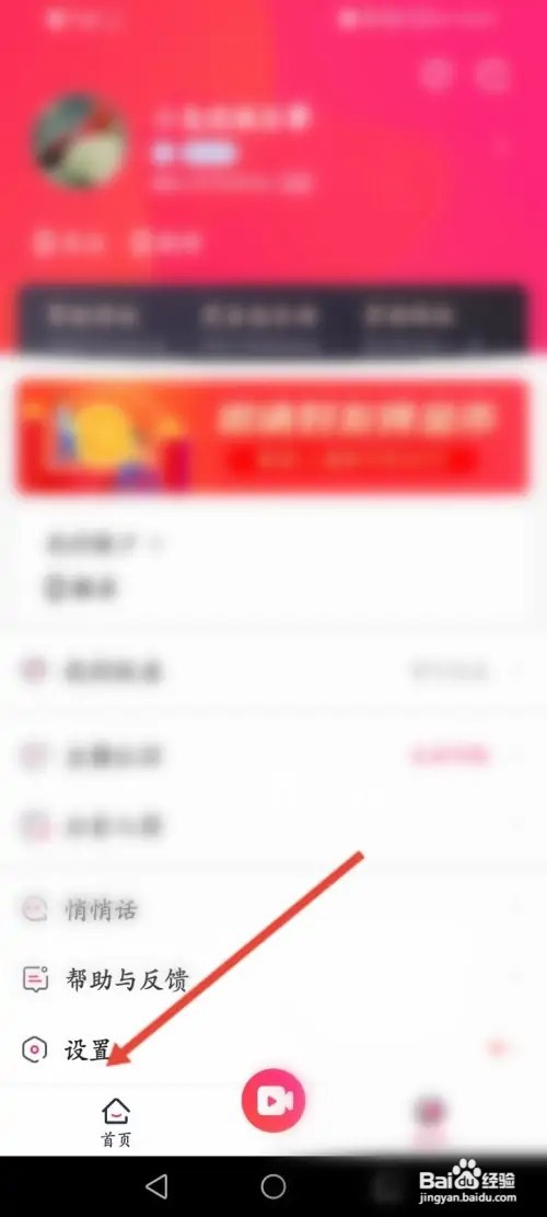 趣直播APP如何查看拉黑的名单