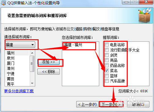 QQ输入法怎么设置程序
