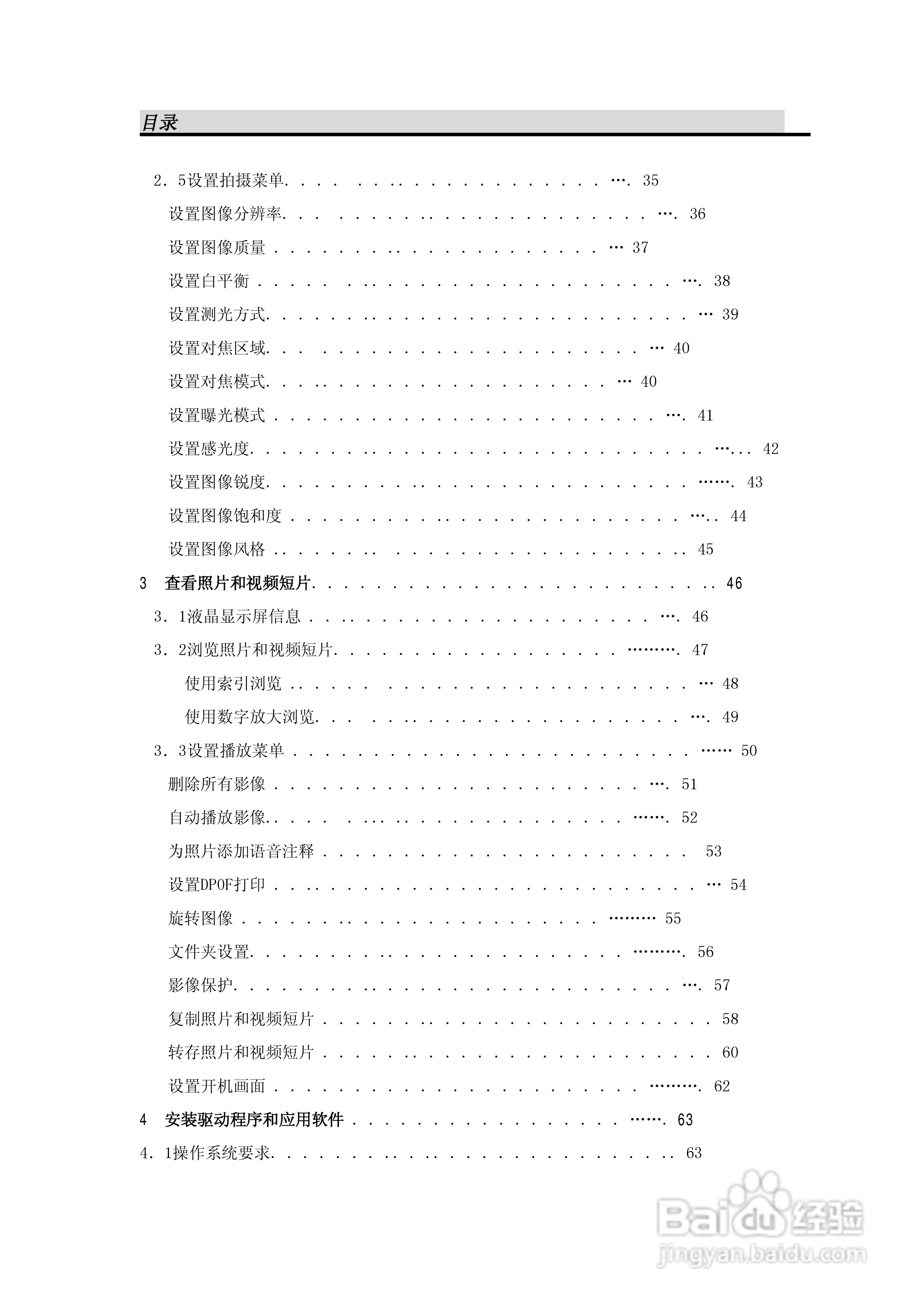 lenovo联想数码相机V50说明书:[1]